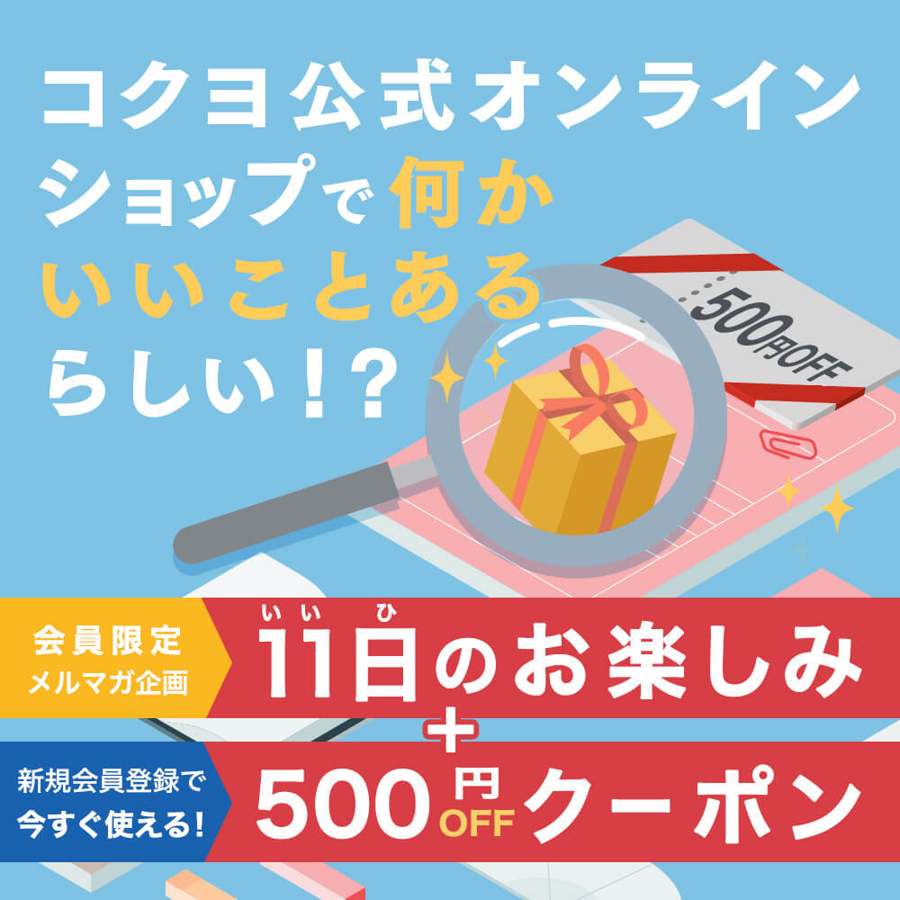 毎月11日は会員様限定<br>キャンペーン実施中